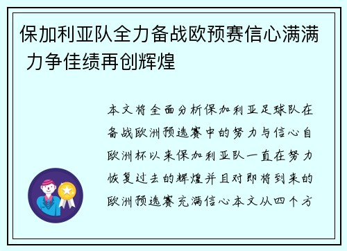 保加利亚队全力备战欧预赛信心满满 力争佳绩再创辉煌