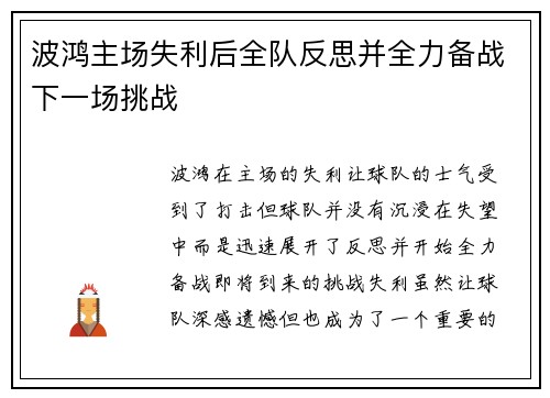 波鸿主场失利后全队反思并全力备战下一场挑战