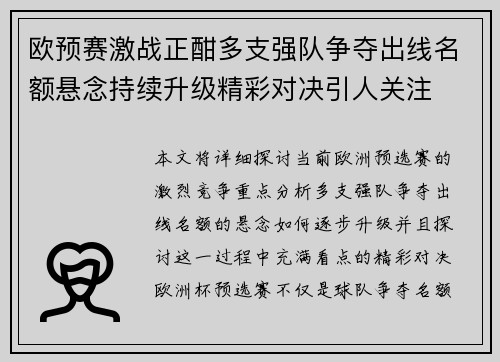 欧预赛激战正酣多支强队争夺出线名额悬念持续升级精彩对决引人关注