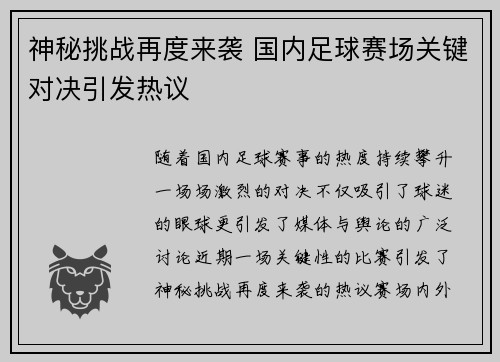 神秘挑战再度来袭 国内足球赛场关键对决引发热议