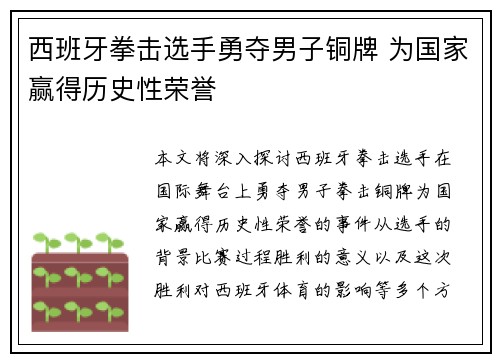 西班牙拳击选手勇夺男子铜牌 为国家赢得历史性荣誉